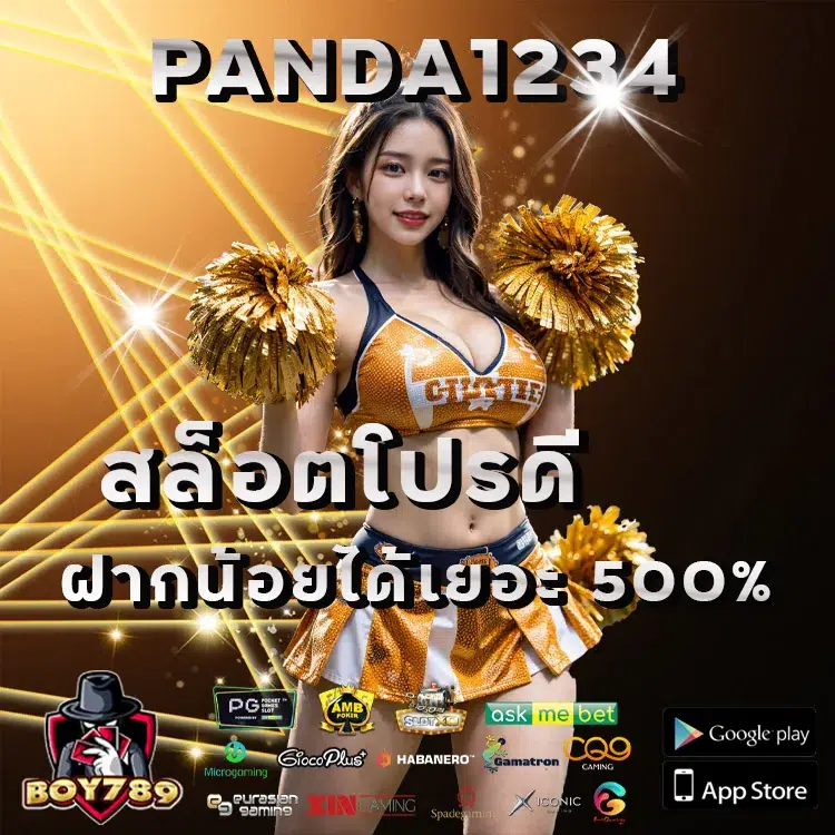 panda1234