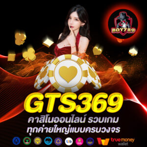 GTS369